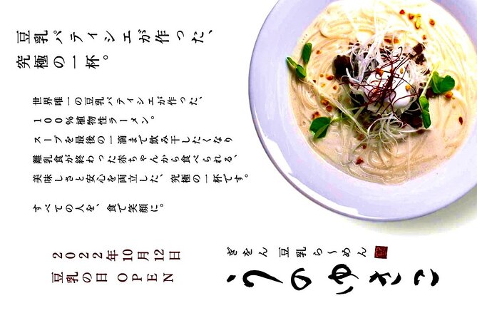 A Private Dinner at the Ramen Restaurant in Gion, Kyoto. - Dinner Set Menu