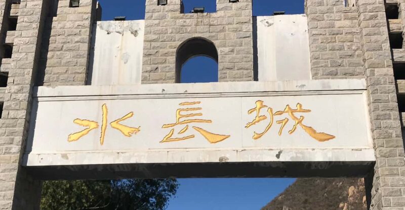 Beijing Huanghuacheng Water Great Wall Ticket Reservation - Experience Highlights
