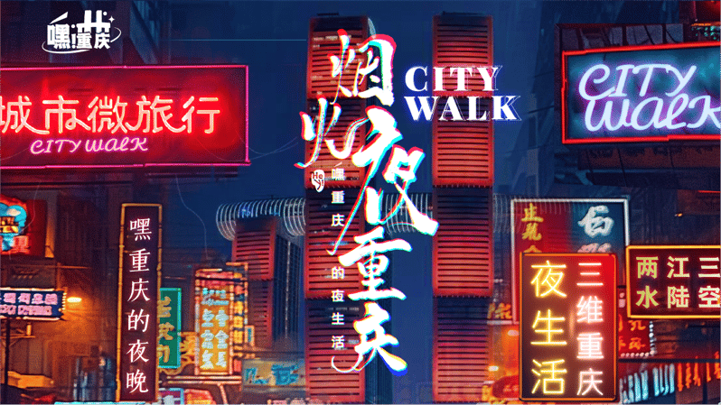 Chongqing: Fireworks Night Chongqing City Walk - Key Points