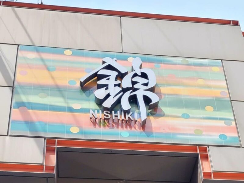 Dive Into Kyoto Nishiki Market Food Tour (Small Group) - Savor Mouthwatering Local Specialties