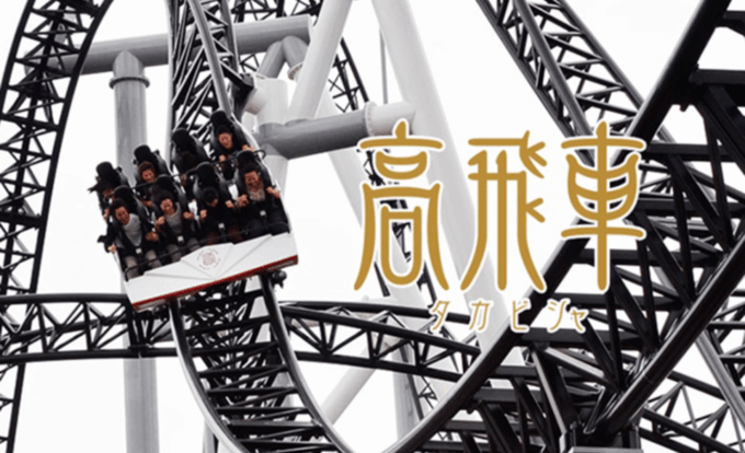 Fuji-Q Highland Amusement Park:Private Day Tour by Alphard - Wheelchair Accessibility Information