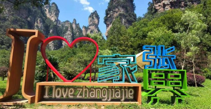 Full-Day Private Tour of Zhangjiajie National Forest Park - About Zhangjiajie National Forest Park