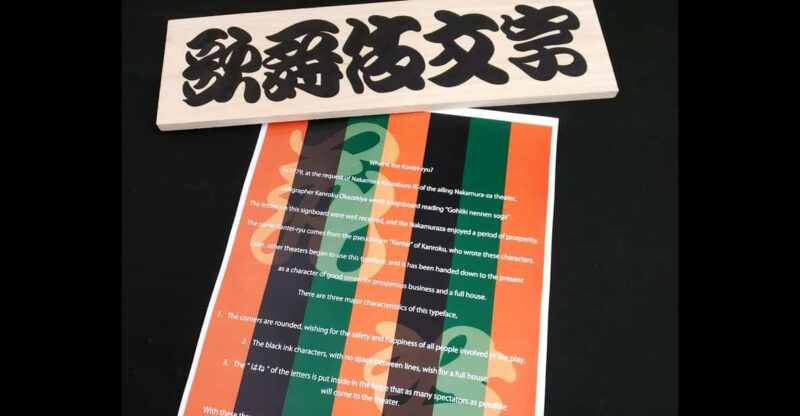 Kyoto: Kabuki Calligraphy "Kantei-Ryu" - Key Points