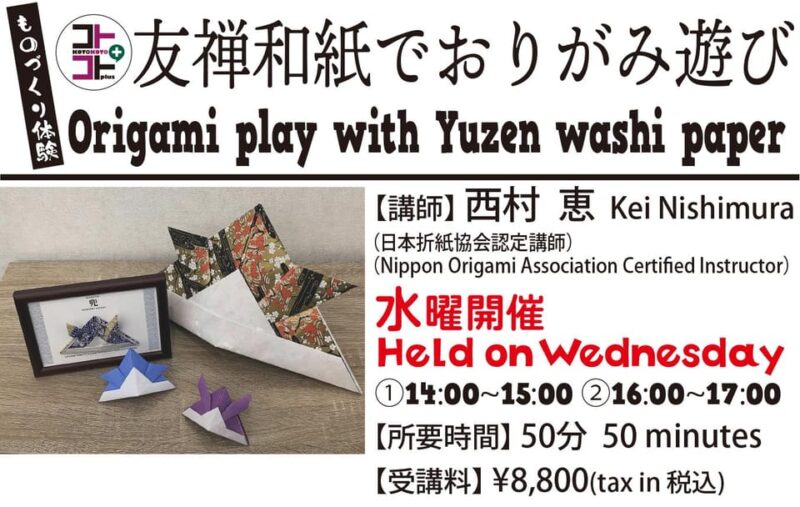Kyoto: Origami Play With Yuzen Washi Paper - Wheelchair Accessibility and Language Options