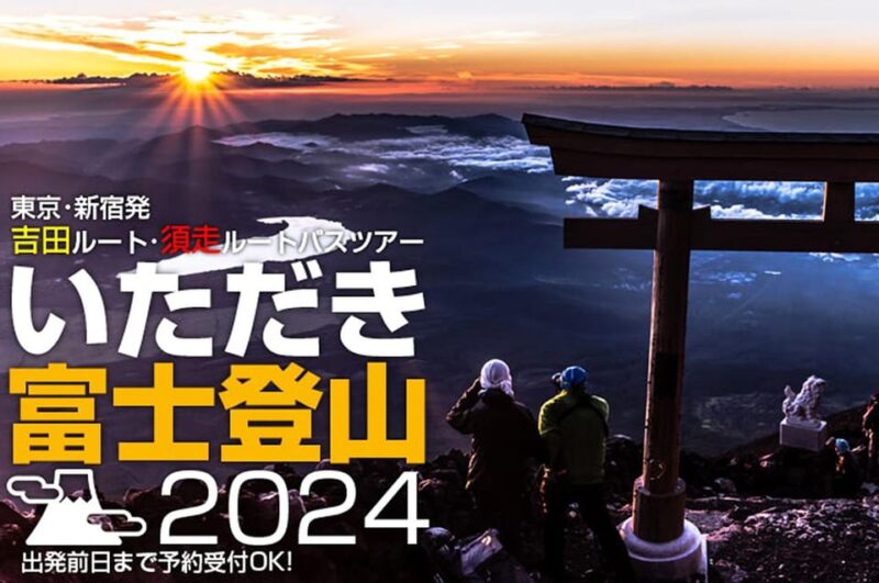 Mt. Fuji 8th Station Climbing and Sunrise View 2-Day Tour - Itinerary