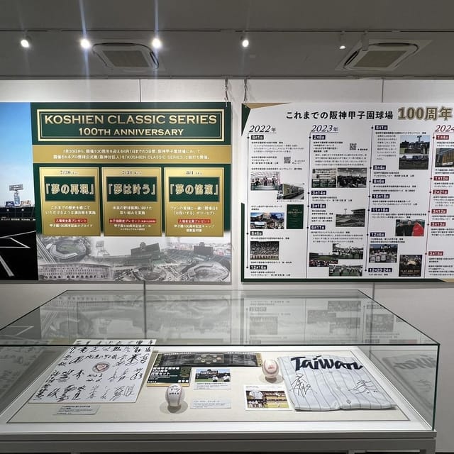 The Museum of Hanshin Koshien Stadium Entry Ticket - Ticket Redemption