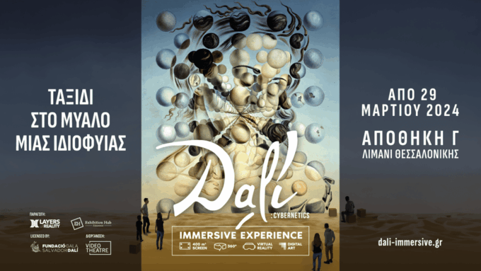 Thessaloniki: Dali Cybernetics - The Immersive Experience - Recap