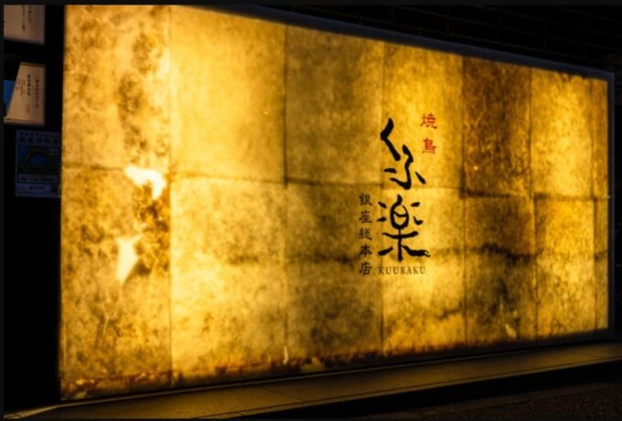 Tokyo: Izakaya Bar Experience at Kuuraku Ginza - Dietary Accommodations