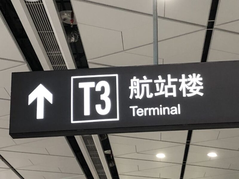 Transfer From Xian Xianyang International Airport to Hotel - Inclusions and Exclusions