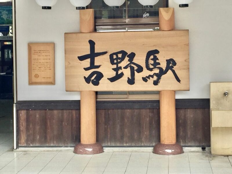 Yoshino: Private Guided Tour & Hiking in a Japanese Mountain - Highlights